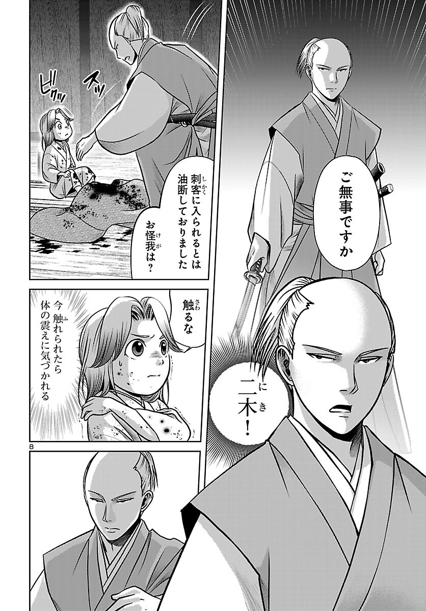 FUYU ARASHI KI FUKUSHIMA SHO SEN DAI ICHIDAIKI Chapter 8 page 8 - nihonkuni.com