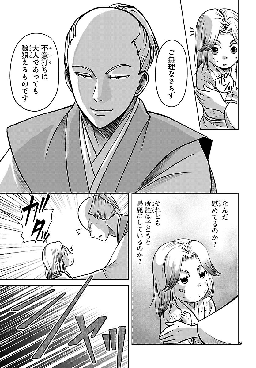 FUYU ARASHI KI FUKUSHIMA SHO SEN DAI ICHIDAIKI Chapter 8 page 9 - nihonkuni.com