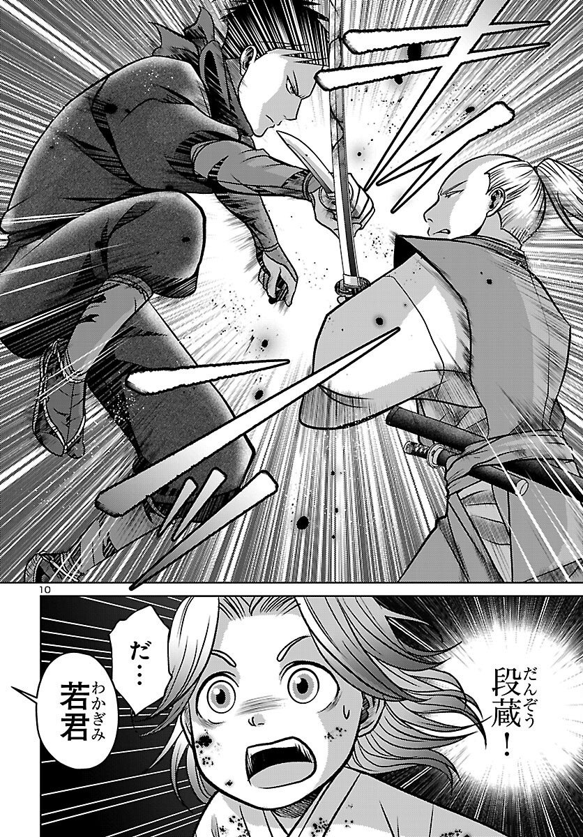 FUYU ARASHI KI FUKUSHIMA SHO SEN DAI ICHIDAIKI Chapter 8 page 10 - nihonkuni.com