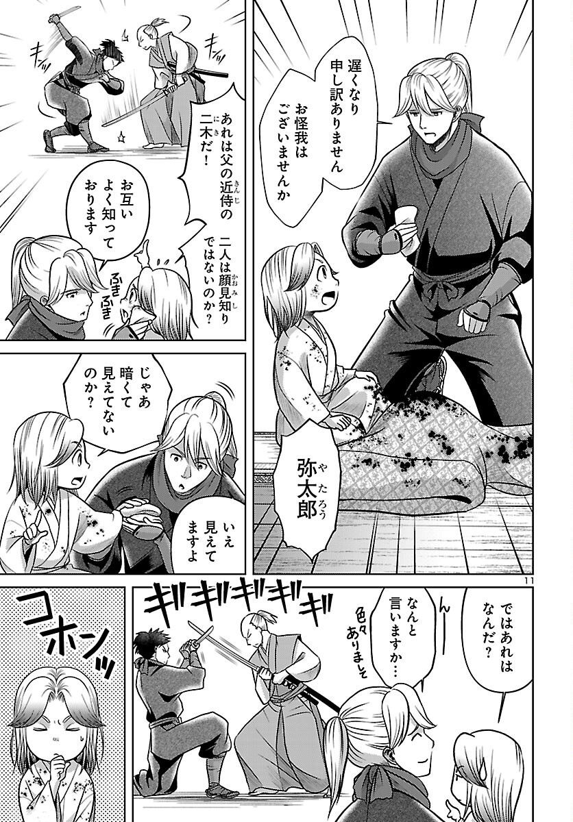 FUYU ARASHI KI FUKUSHIMA SHO SEN DAI ICHIDAIKI Chapter 8 page 11 - nihonkuni.com