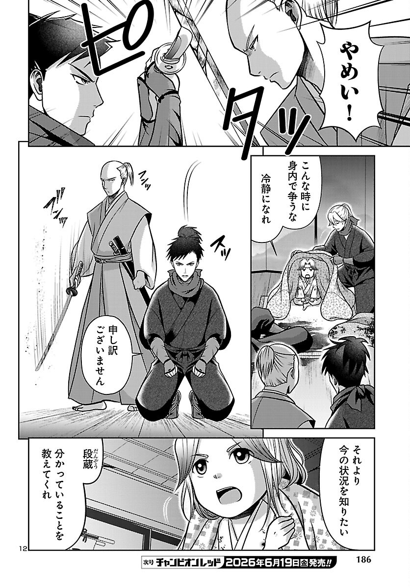 FUYU ARASHI KI FUKUSHIMA SHO SEN DAI ICHIDAIKI Chapter 8 page 12 - nihonkuni.com