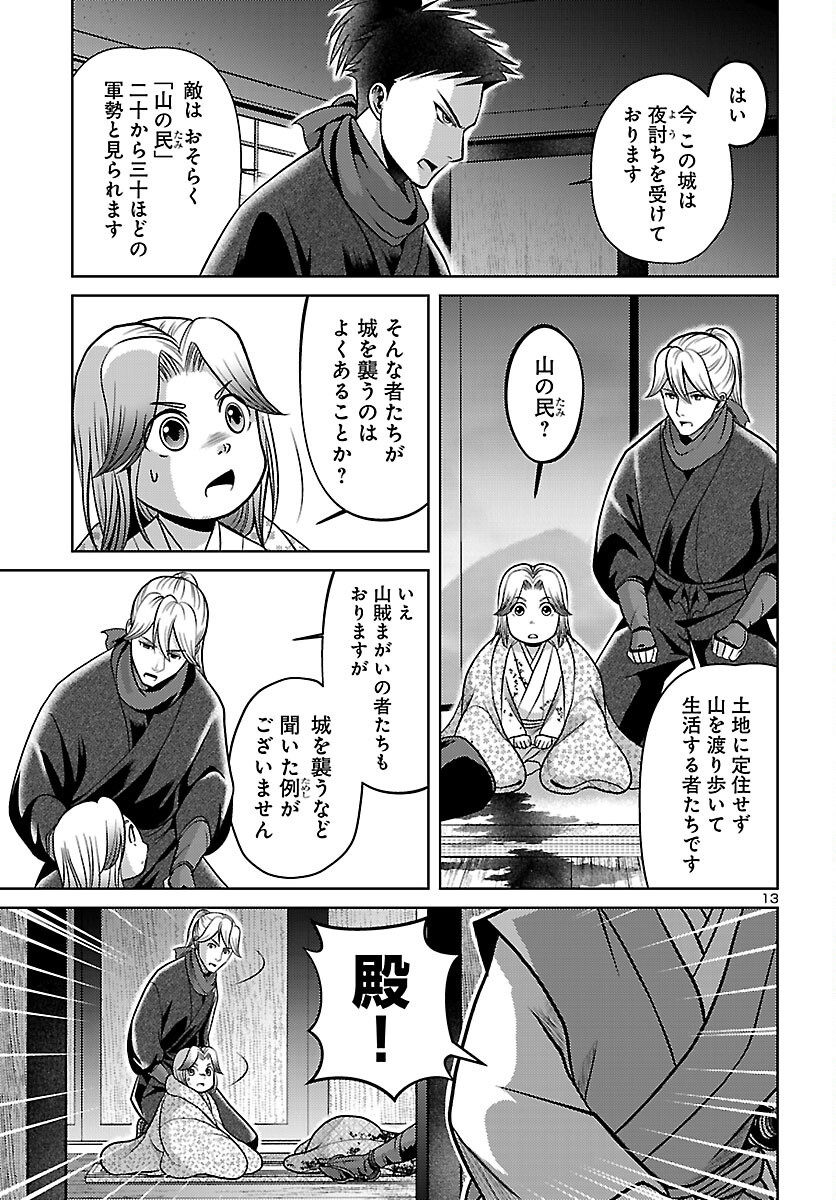 FUYU ARASHI KI FUKUSHIMA SHO SEN DAI ICHIDAIKI Chapter 8 page 13 - nihonkuni.com
