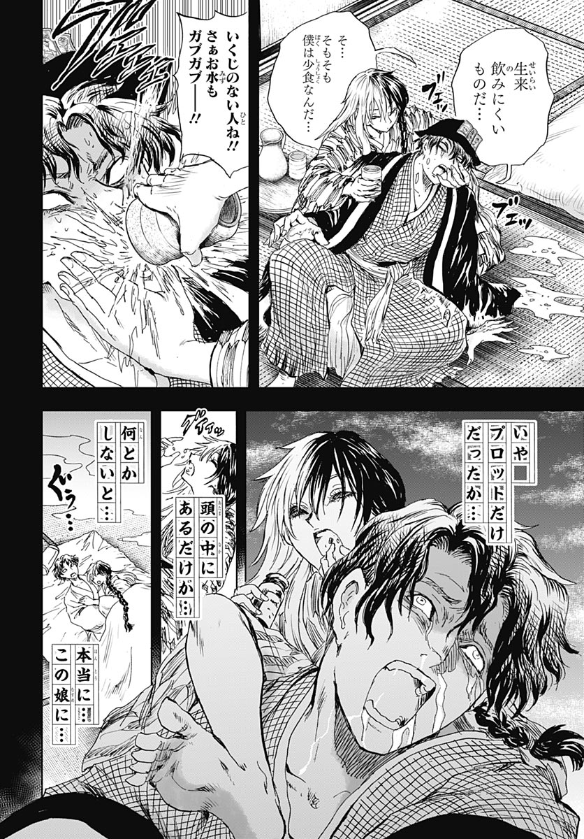 Iwamoto-senpai no Suisen Chapter 58 page 21 - nihonkuni.com
