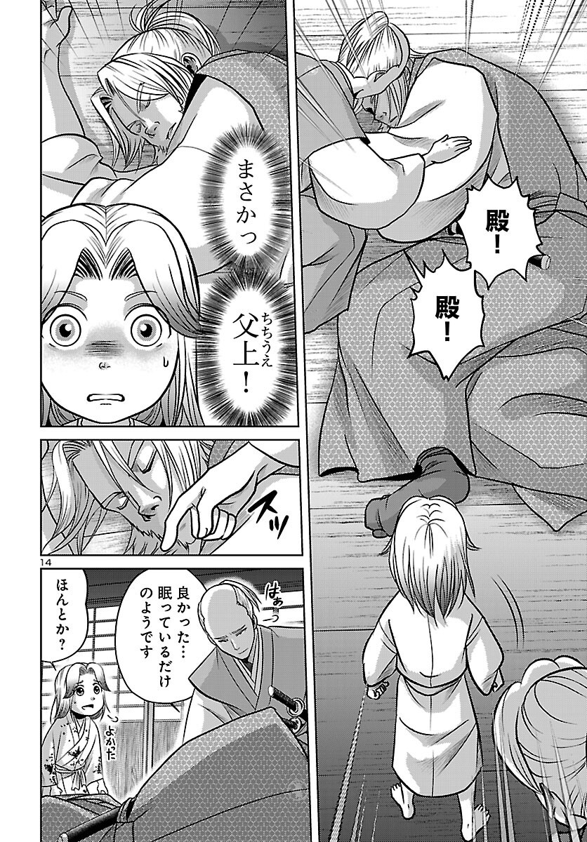 FUYU ARASHI KI FUKUSHIMA SHO SEN DAI ICHIDAIKI Chapter 8 page 14 - nihonkuni.com
