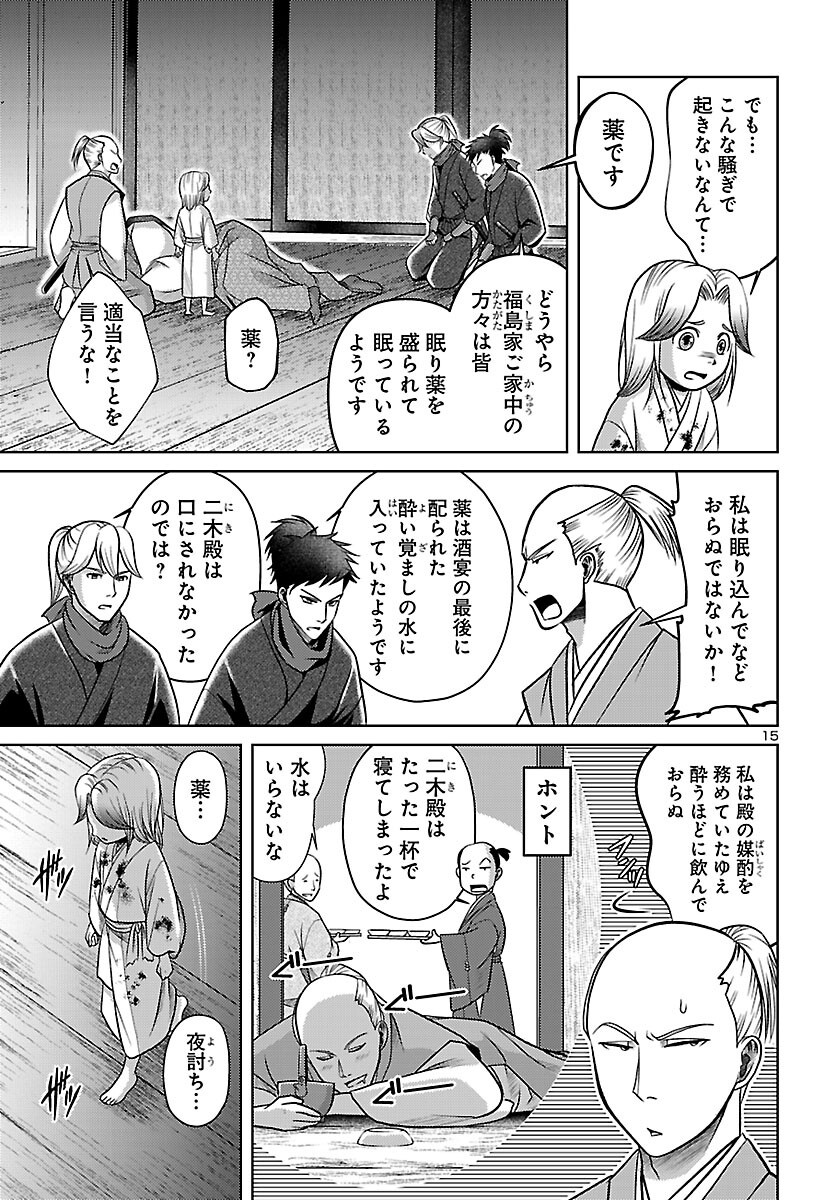 FUYU ARASHI KI FUKUSHIMA SHO SEN DAI ICHIDAIKI Chapter 8 page 15 - nihonkuni.com