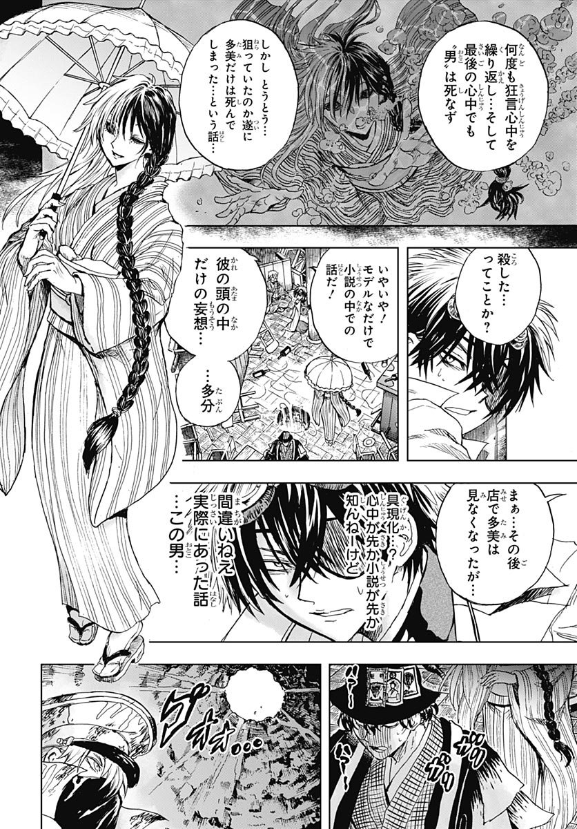 Iwamoto-senpai no Suisen Chapter 58 page 23 - nihonkuni.com