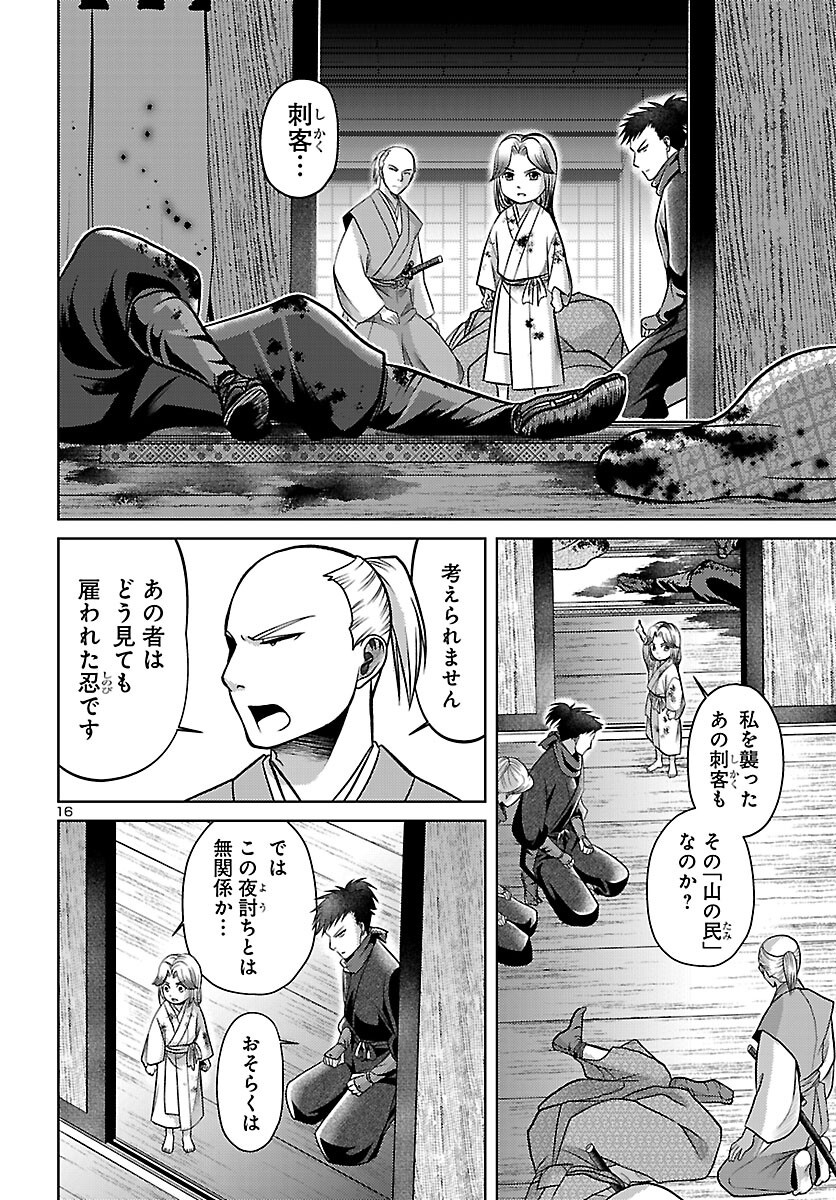 FUYU ARASHI KI FUKUSHIMA SHO SEN DAI ICHIDAIKI Chapter 8 page 16 - nihonkuni.com