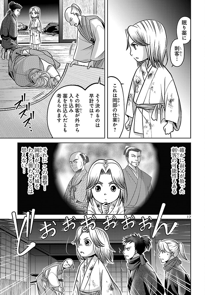 FUYU ARASHI KI FUKUSHIMA SHO SEN DAI ICHIDAIKI Chapter 8 page 17 - nihonkuni.com