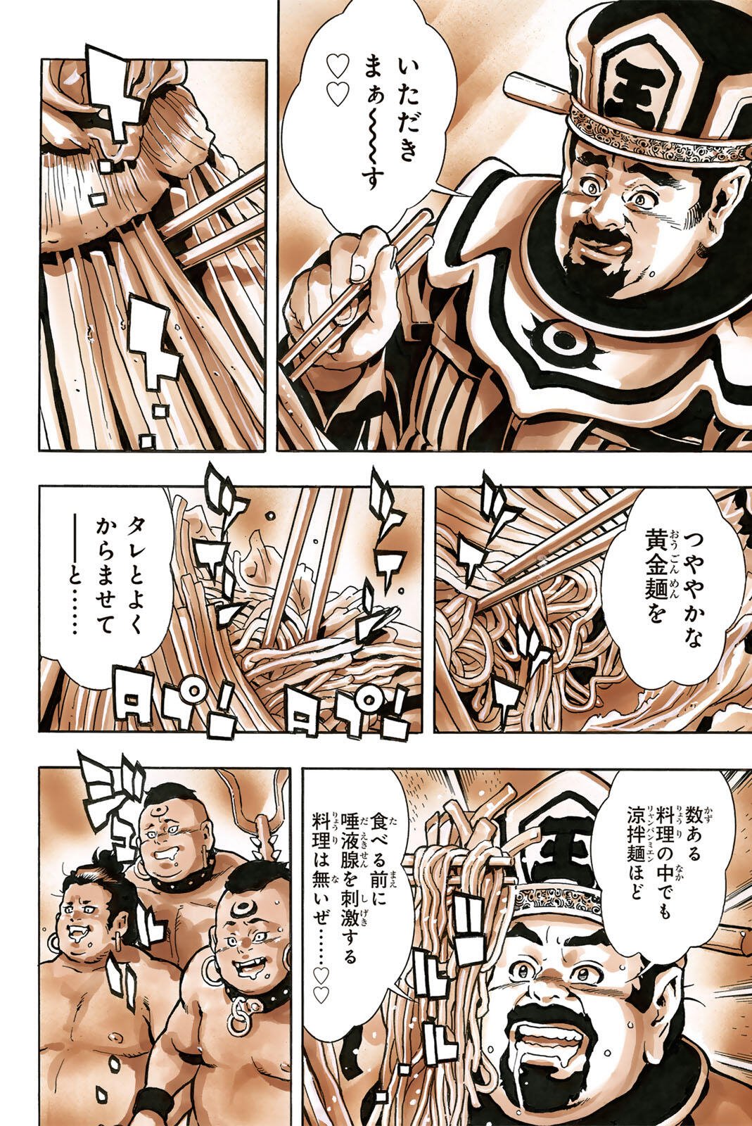 CHUUKA ICHIBAN! KIWAMI - RAW Chapter 202 page 18 - nihonkuni.com