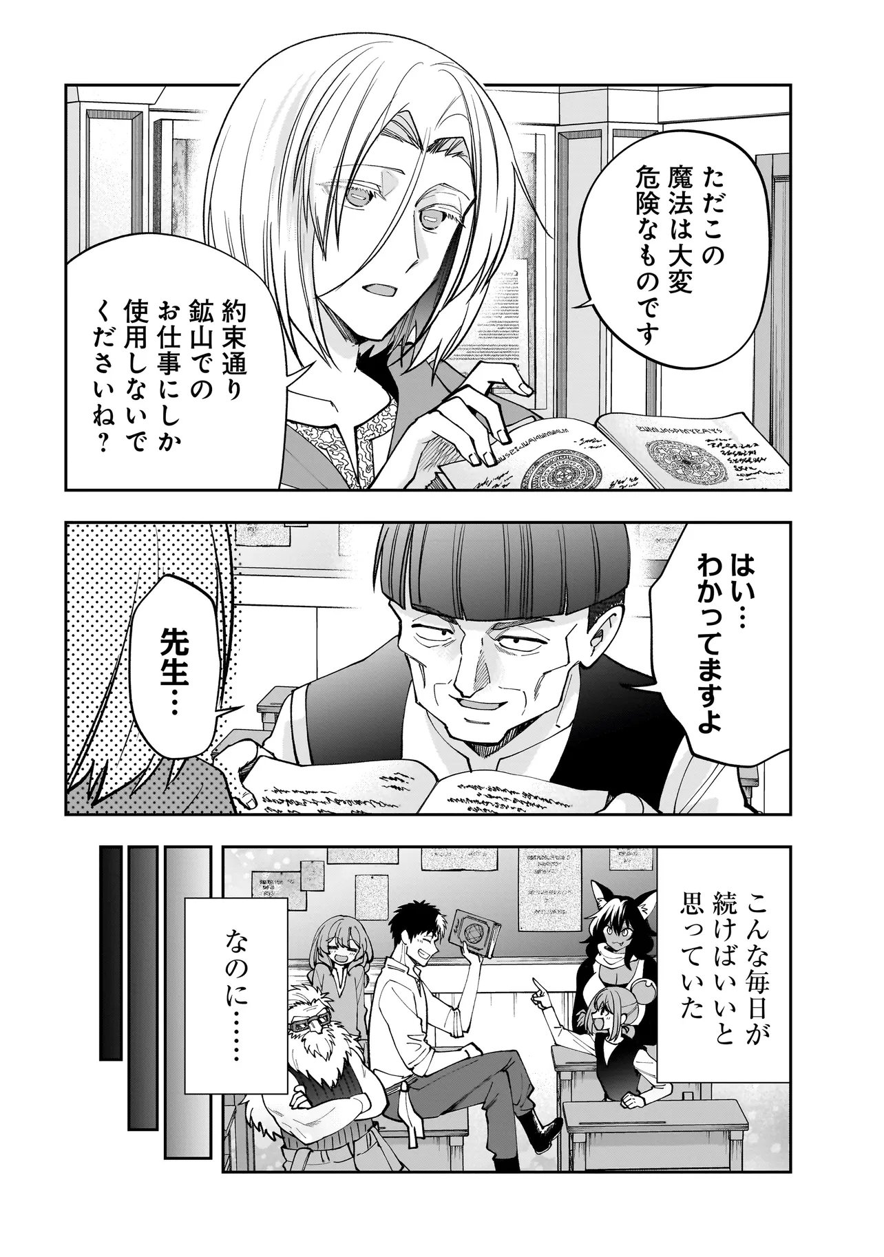 Read DUNGEON CLASSROOM Chapter 10.1 [High Quality / Full] - Page 18 - dark.nicomanga.com