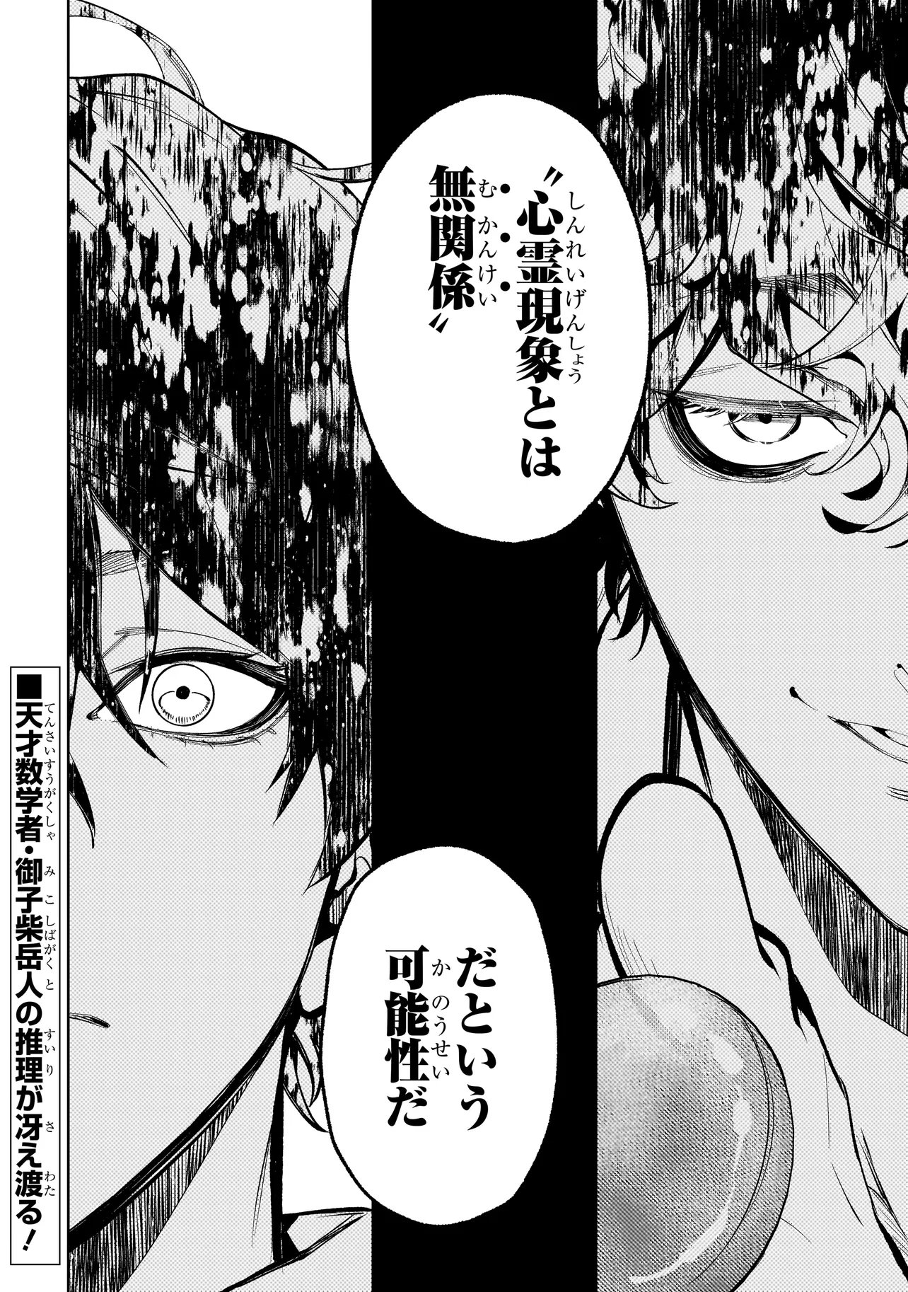 SHINREI TANTEI YAKUMO INITIAL FILE SHIKOU NO BAIASU - RAW Chapter 2.2 page 18 - nihonkuni.com