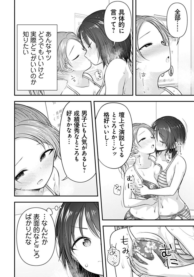 KARE NANKA YORI, WATASHI NO HOUGA IIDESYO? Chapter 10 - Page 18