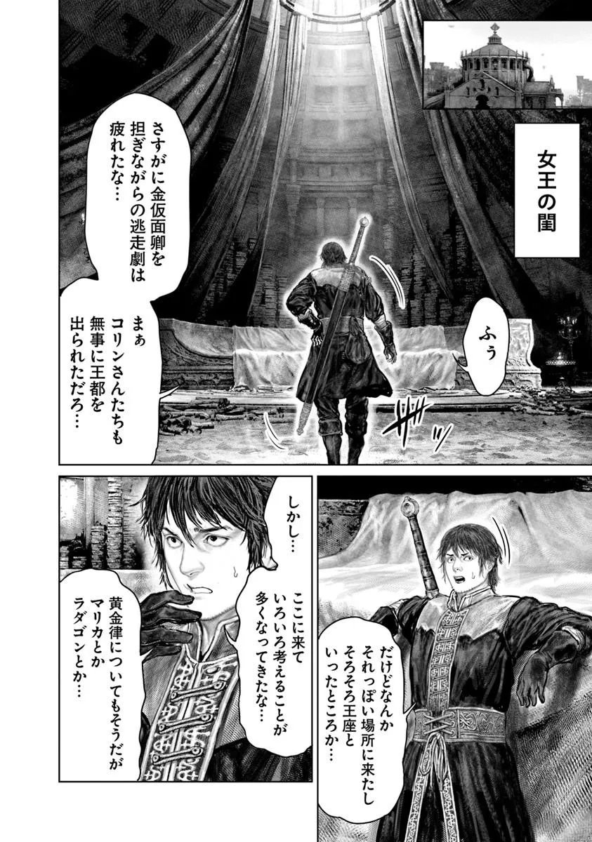 Read ELDEN RING: THE ROAD TO THE ERDTREE Chapter 85 [High Quality / Full] - Page 18 - dark.nicomanga.com