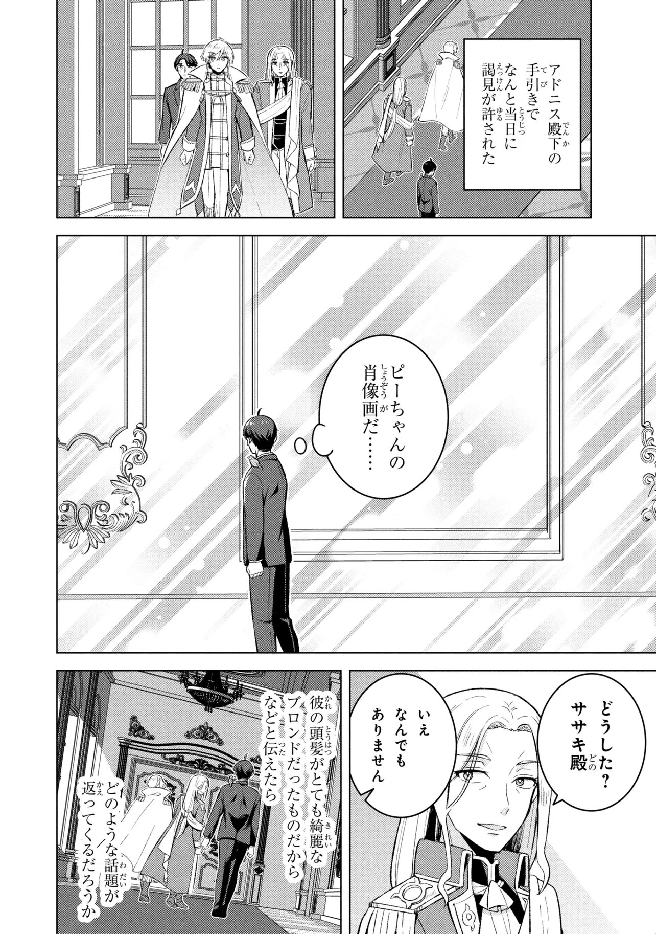 SASAKI TO PI-CHAN ISEKAI FANTASY NARA INOU BATTLE MO MAHOU SHOUJO MO DEATH GAME MO TEKI DE WA ARIMASEN ~TO KANGAETE ITARA, KUMOYUKI GA AYASHIKU NATTE KIMASHITA~ Chap 2 - Pic 18