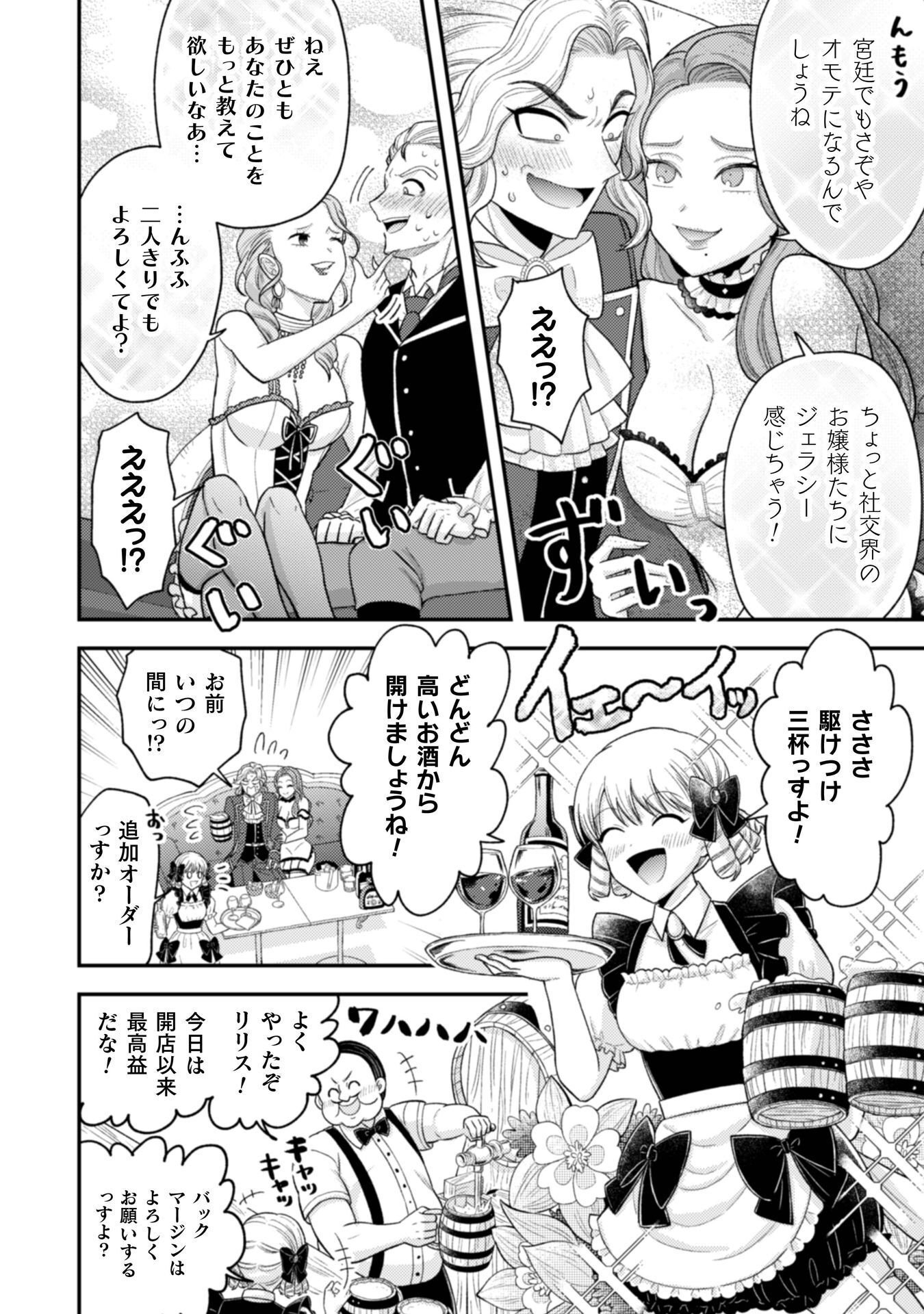 JOOU HEIKA NO TOKUMEI REIJOU RIRISU BARENTAIN: "HAATO NO JOOU" TO YOBARERU KOUMAN REIJOU GA KONYAKU HAKI SHIYOU TO OUJI WO TABURAKASU HIROIN WO SUKAUTO SHITARA, YORI NI YOTTE TOBIKKIRI NO BAKA GA KITA Chapter 8 page 17 - nihonkuni.com