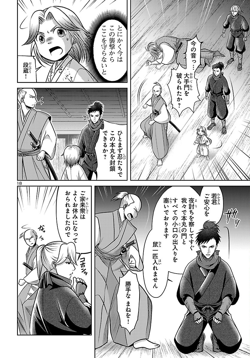 FUYU ARASHI KI FUKUSHIMA SHO SEN DAI ICHIDAIKI Chapter 8 page 18 - nihonkuni.com
