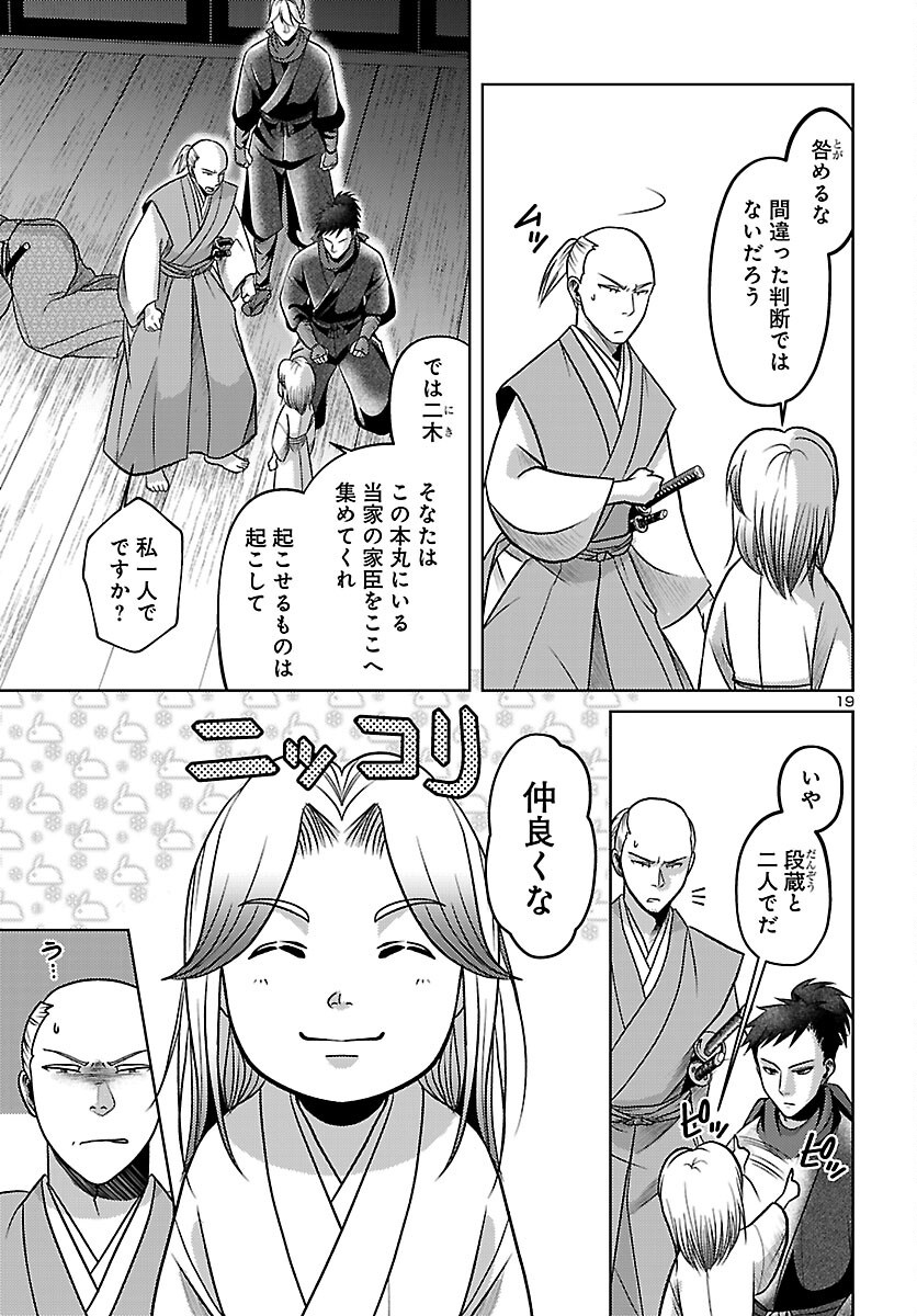 FUYU ARASHI KI FUKUSHIMA SHO SEN DAI ICHIDAIKI Chapter 8 page 19 - nihonkuni.com