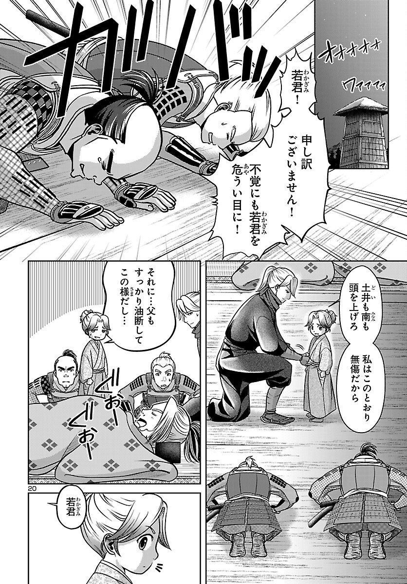 FUYU ARASHI KI FUKUSHIMA SHO SEN DAI ICHIDAIKI Chapter 8 page 20 - nihonkuni.com