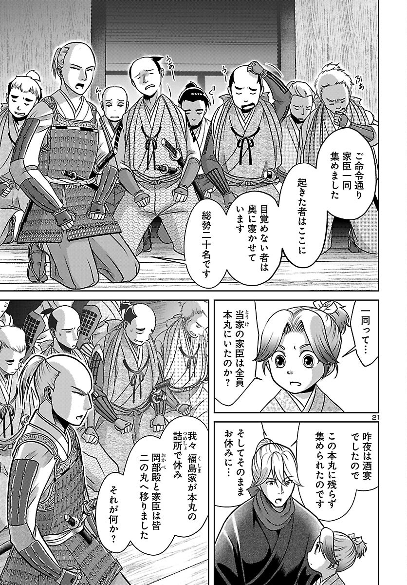 FUYU ARASHI KI FUKUSHIMA SHO SEN DAI ICHIDAIKI Chapter 8 page 21 - nihonkuni.com