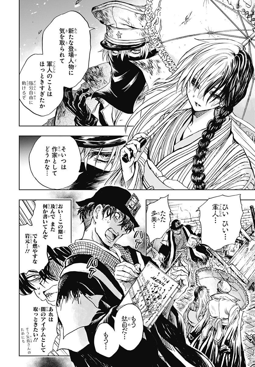 Iwamoto-senpai no Suisen Chapter 58 page 29 - nihonkuni.com