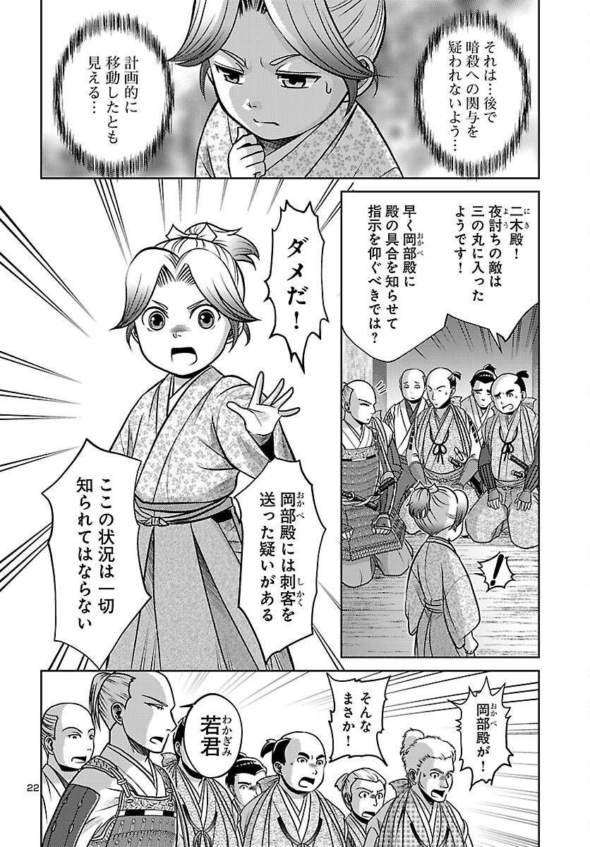 FUYU ARASHI KI FUKUSHIMA SHO SEN DAI ICHIDAIKI Chapter 8 page 22 - nihonkuni.com