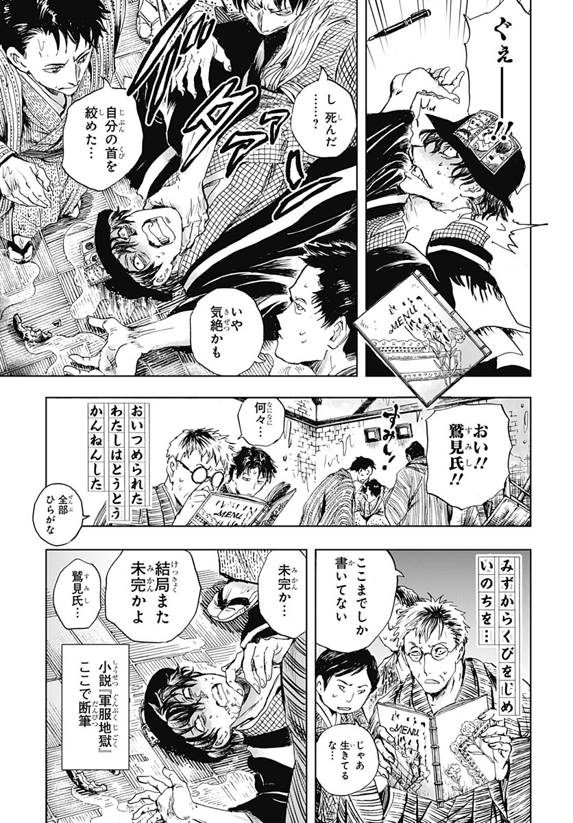 Iwamoto-senpai no Suisen Chapter 58 page 30 - nihonkuni.com