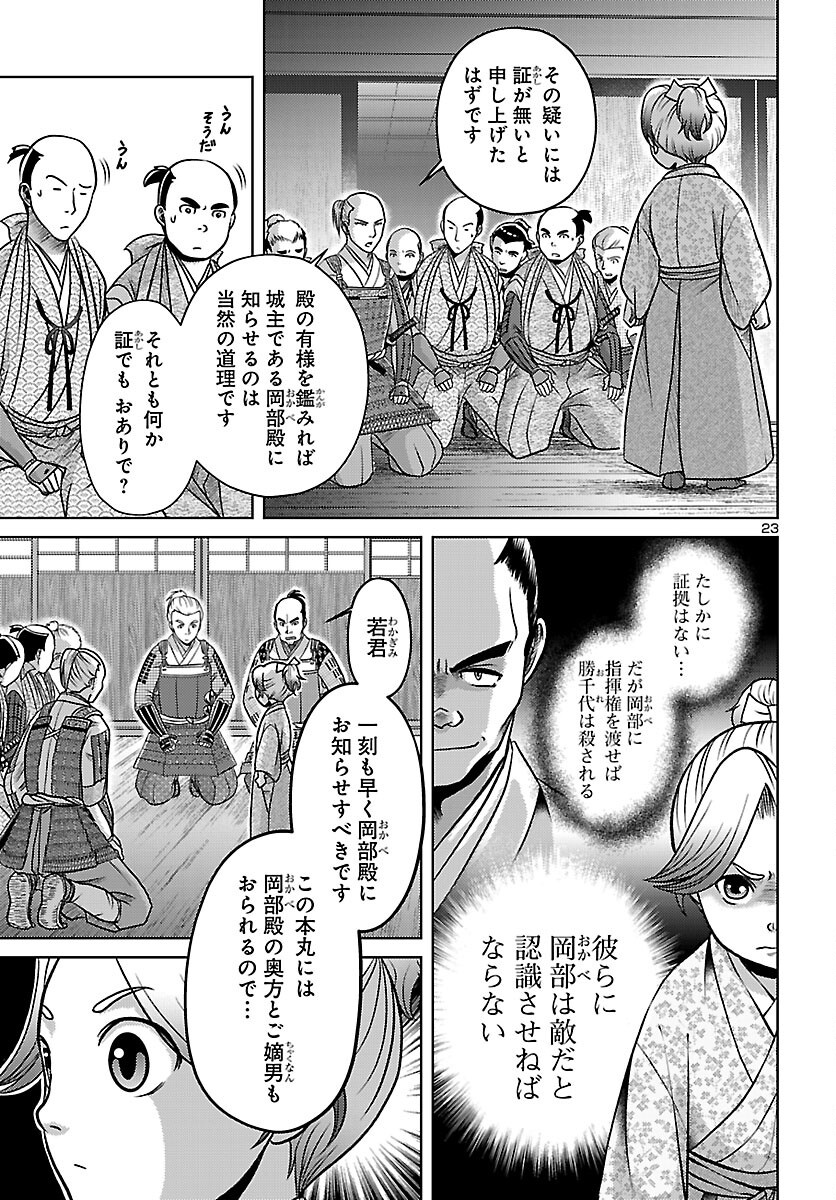 FUYU ARASHI KI FUKUSHIMA SHO SEN DAI ICHIDAIKI Chapter 8 page 23 - nihonkuni.com