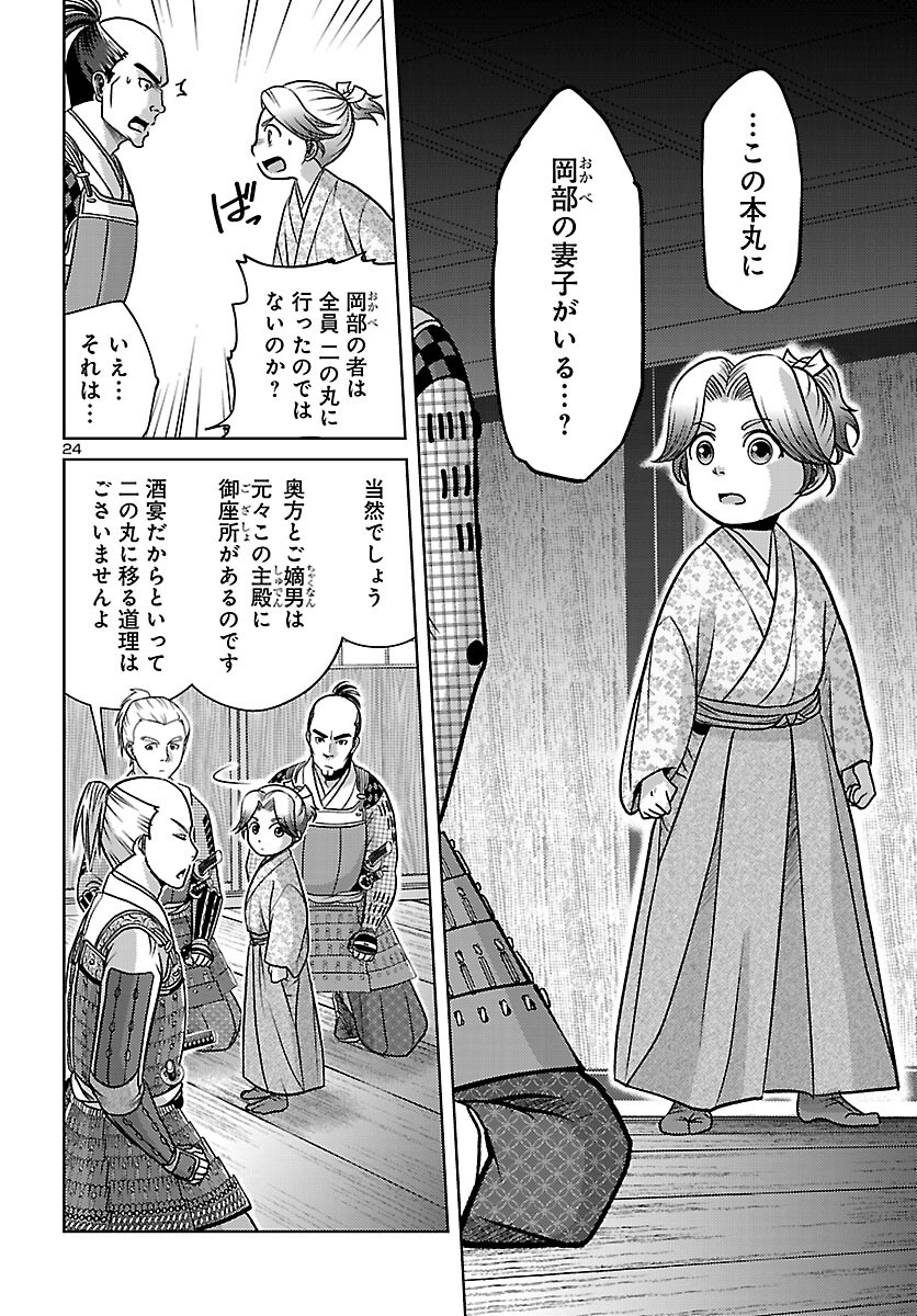 FUYU ARASHI KI FUKUSHIMA SHO SEN DAI ICHIDAIKI Chapter 8 page 24 - nihonkuni.com