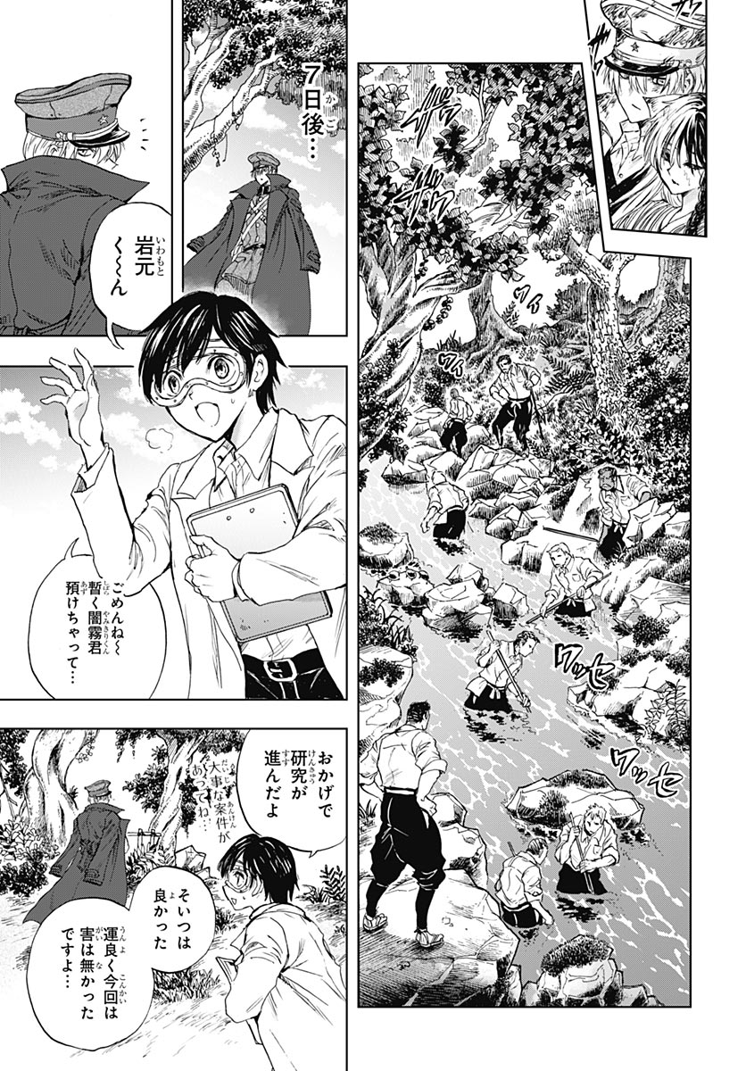 Iwamoto-senpai no Suisen Chapter 58 page 32 - nihonkuni.com
