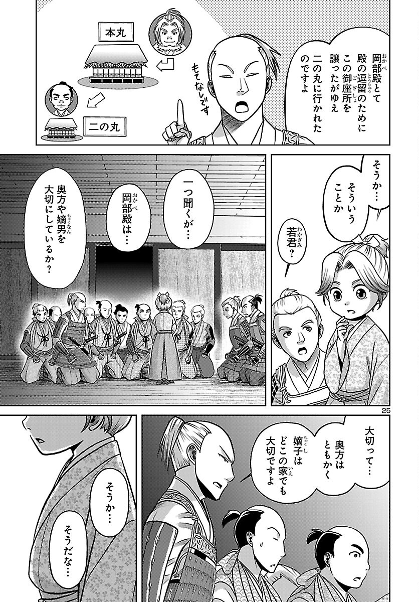 FUYU ARASHI KI FUKUSHIMA SHO SEN DAI ICHIDAIKI Chapter 8 page 25 - nihonkuni.com