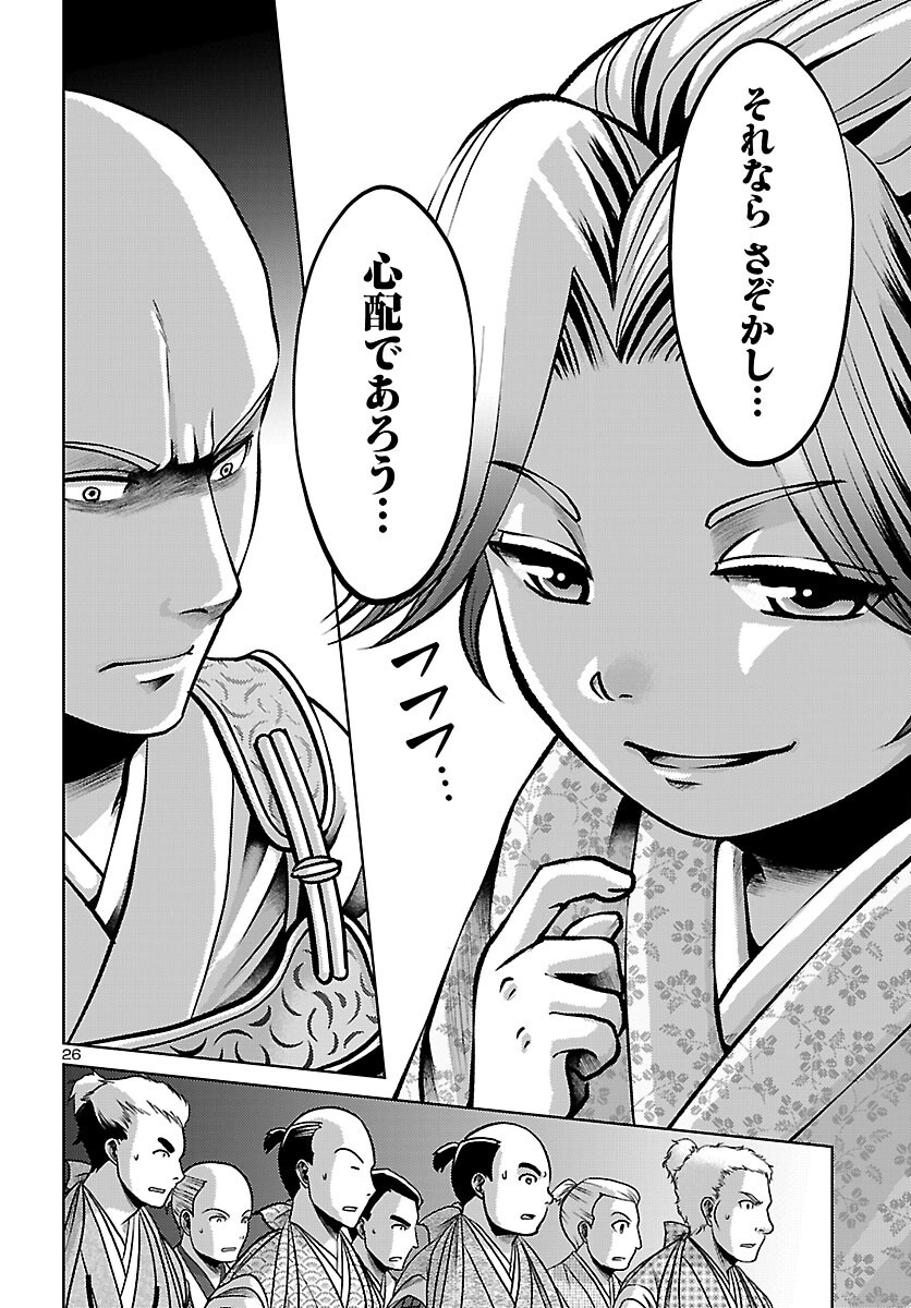 FUYU ARASHI KI FUKUSHIMA SHO SEN DAI ICHIDAIKI Chapter 8 page 26 - nihonkuni.com