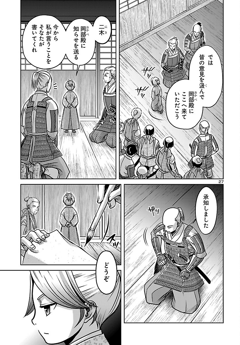 FUYU ARASHI KI FUKUSHIMA SHO SEN DAI ICHIDAIKI Chapter 8 page 27 - nihonkuni.com