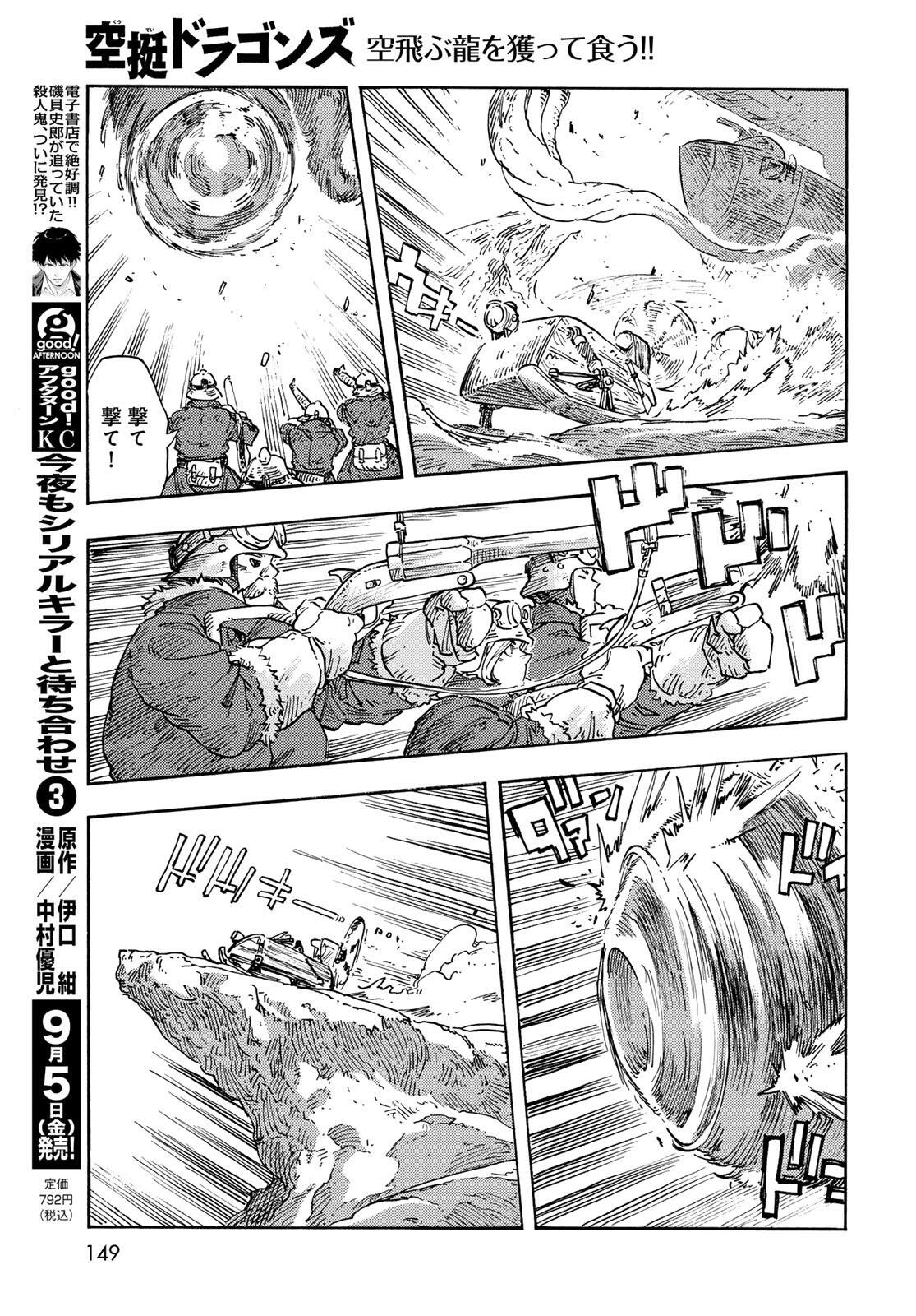 KUUTEI DRAGONS - RAW Chapter 107 page 19 - nihonkuni.com