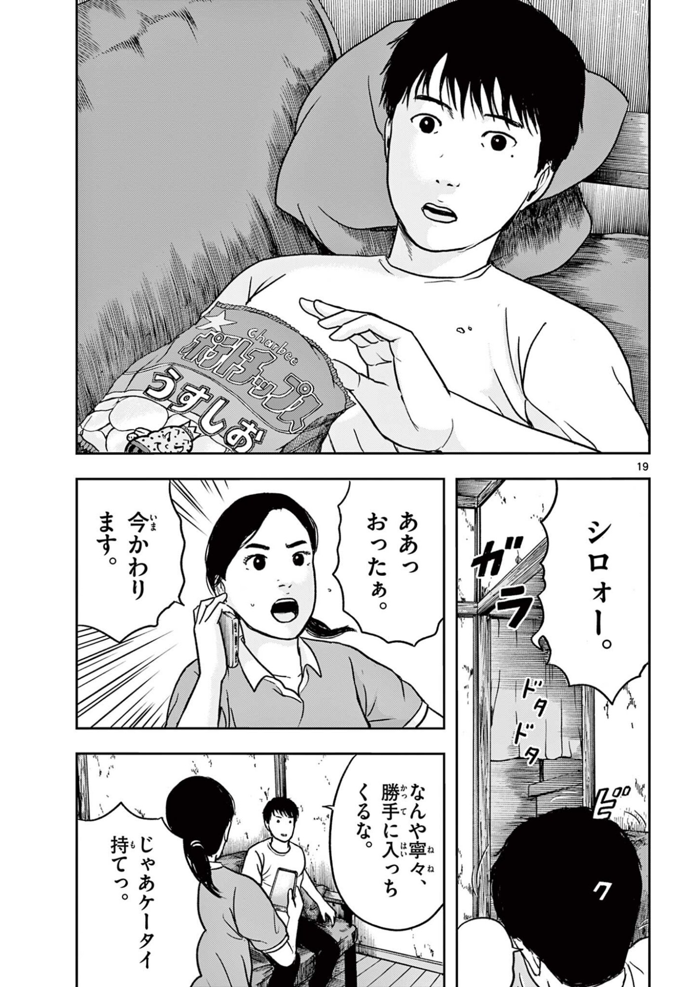 AKINA-CHAN KIMIGAKARU Chapter 29.1 page 19 - nihonkuni.com
