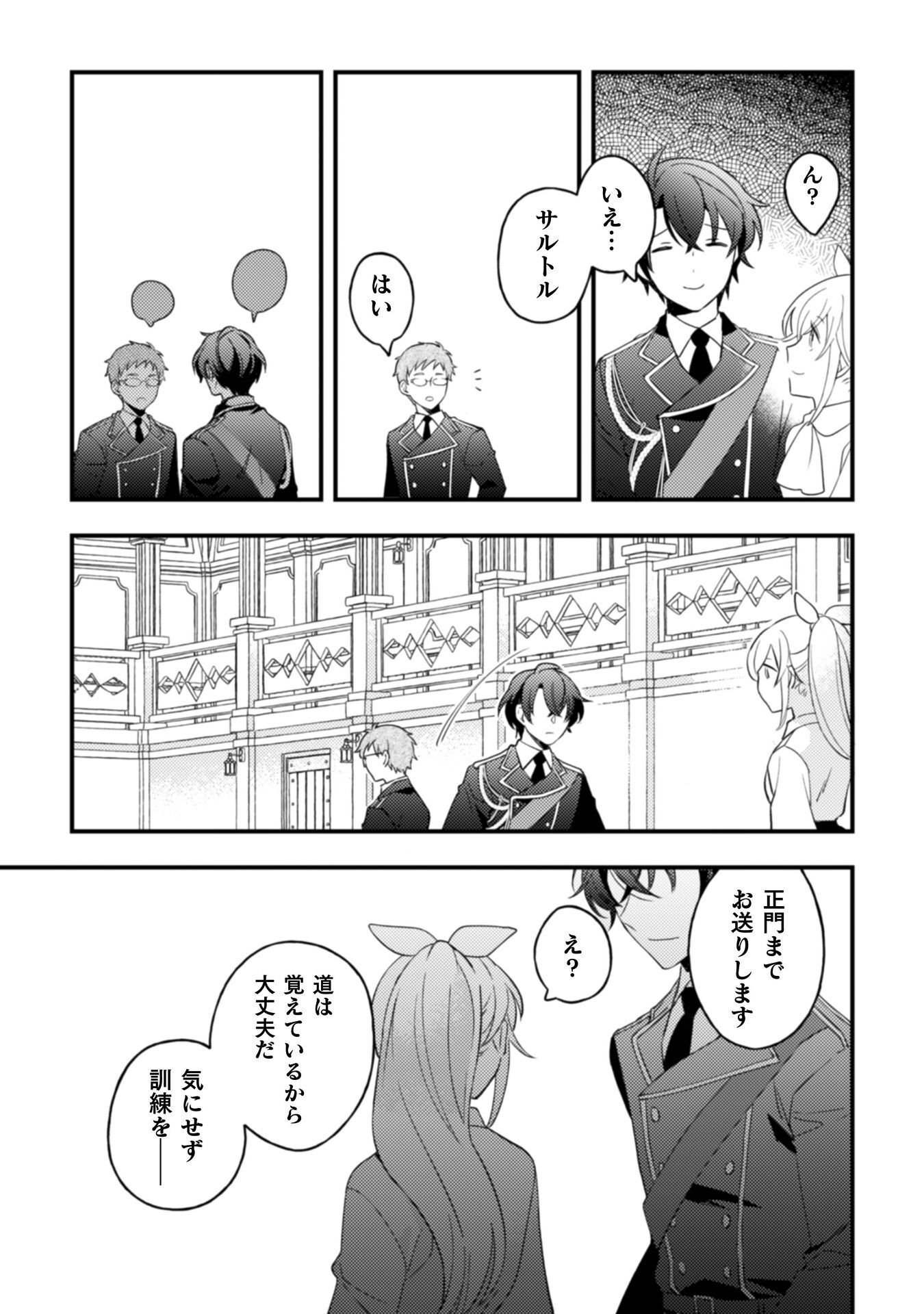 "RAISE DE KEKKON SHITE KUREMASU KA" TO CHIKATTA BUKA GA, GENSE DE WA TOSHIUE NO KISHI DANCHOU-SAMA NI NATTE ITE, HONTOU NI KEKKON WO SEMARARETE IRU KEN Chapter 11 page 18 - nihonkuni.com