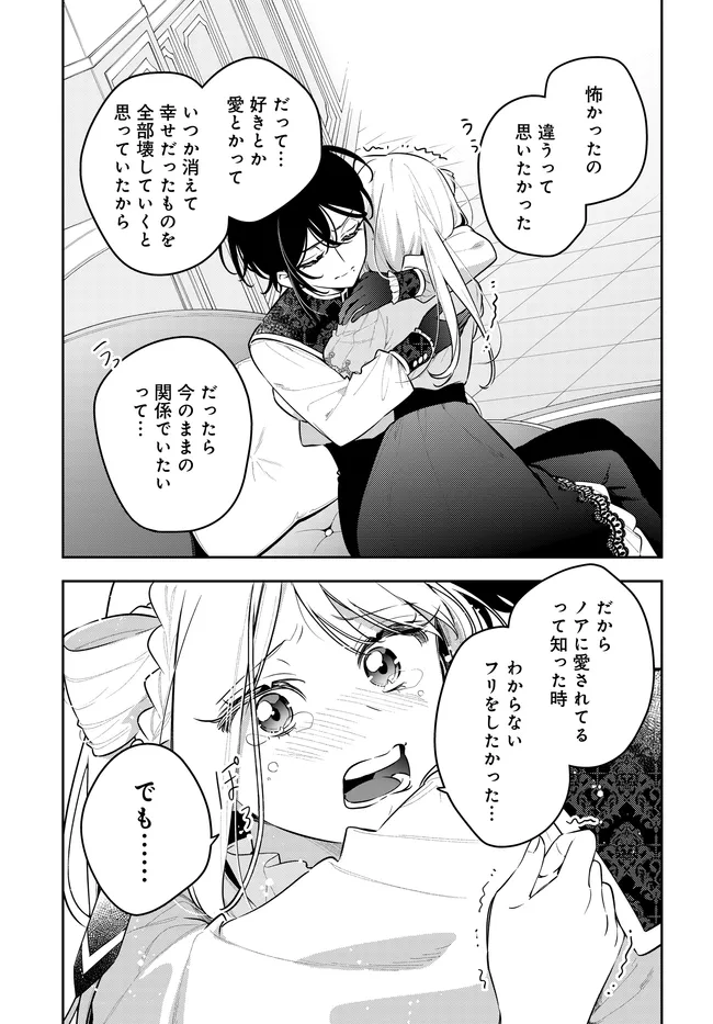 TSUKI WA HITSUJI WO KAZOENAI Chapter 23 page 19 - nihonkuni.com