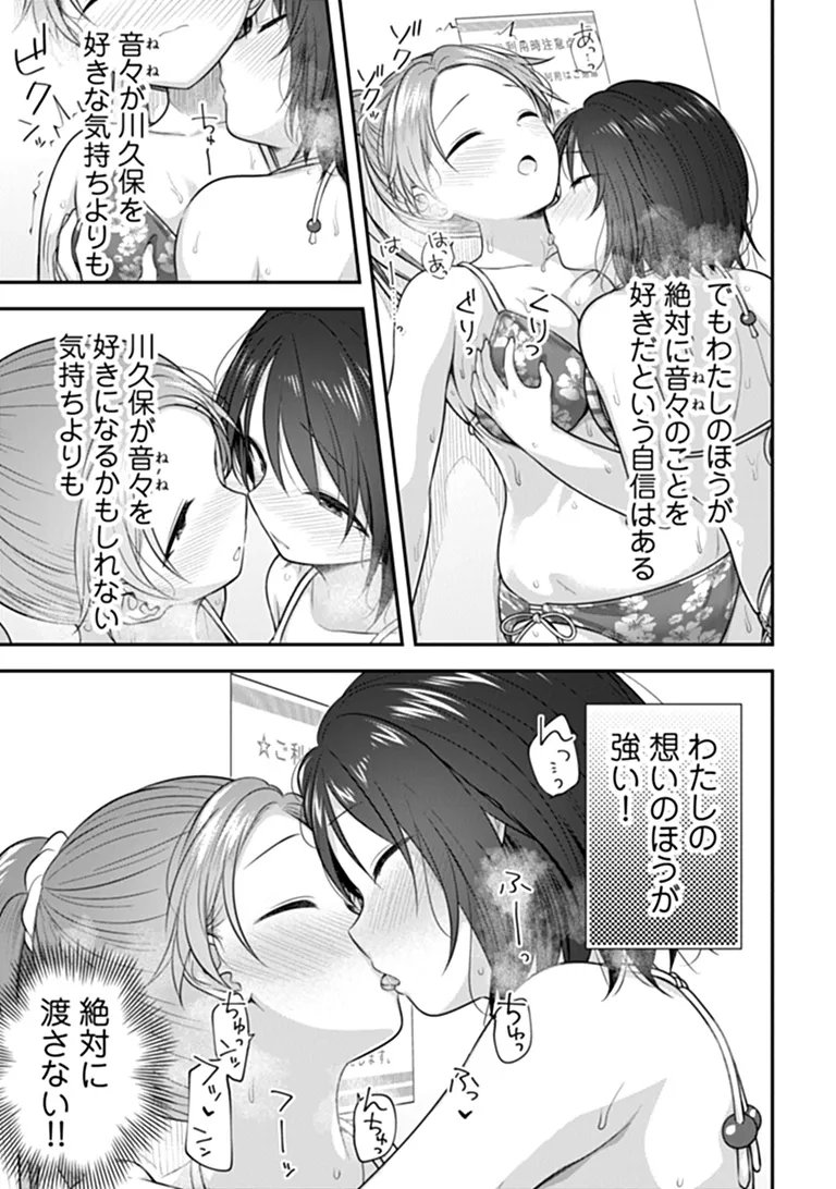 KARE NANKA YORI, WATASHI NO HOUGA IIDESYO? Chapter 10 - Page 19