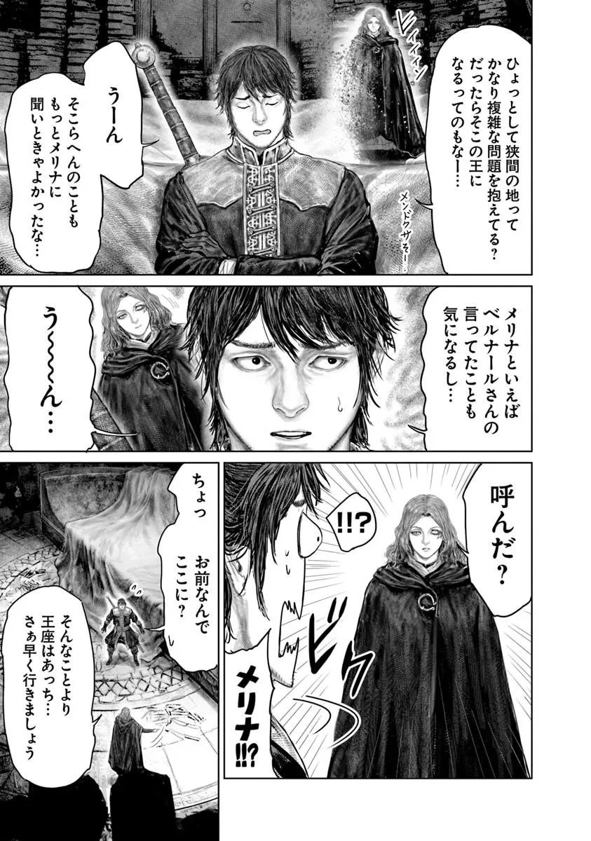 Read ELDEN RING: THE ROAD TO THE ERDTREE Chapter 85 [High Quality / Full] - Page 19 - dark.nicomanga.com