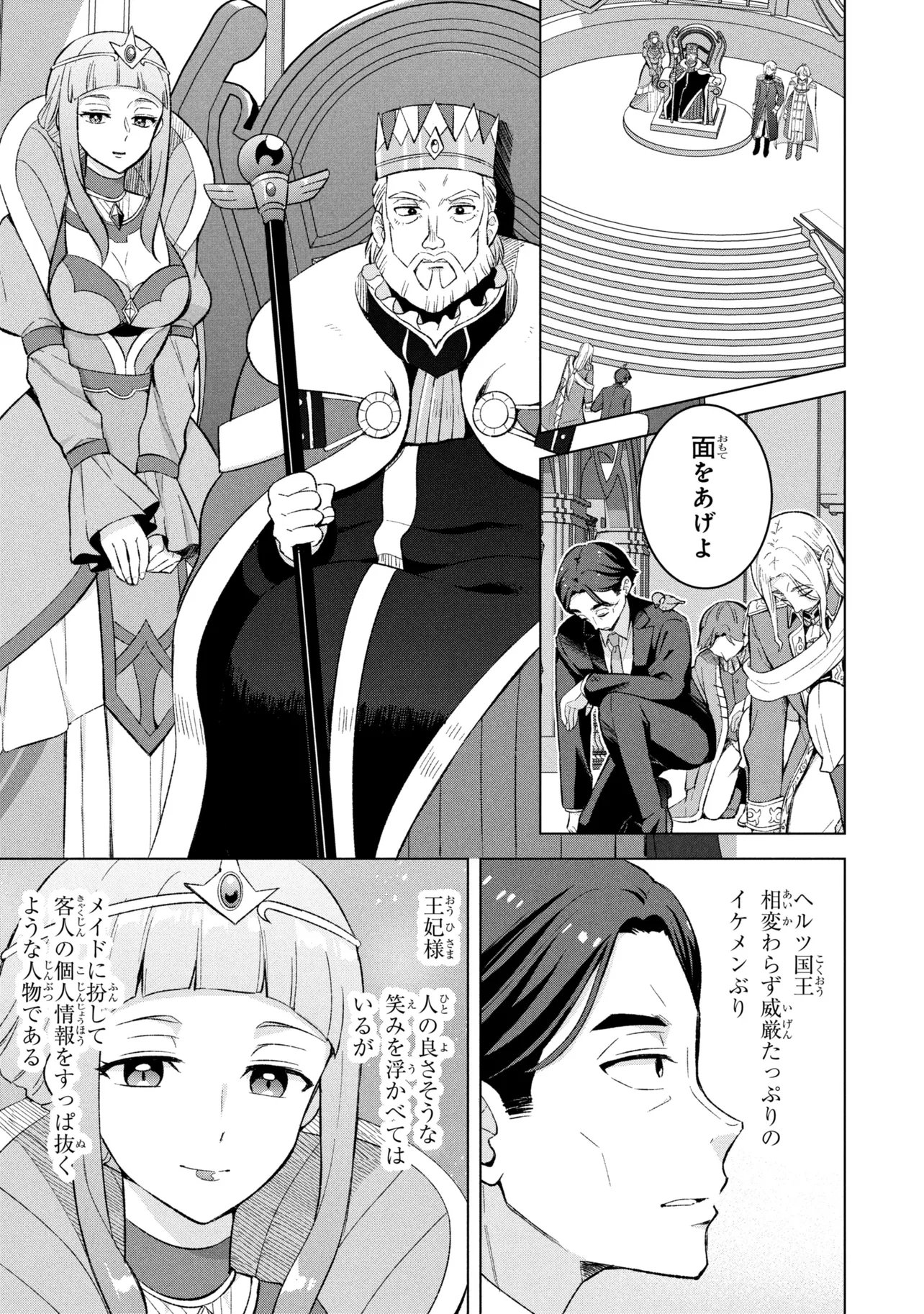 SASAKI TO PI-CHAN ISEKAI FANTASY NARA INOU BATTLE MO MAHOU SHOUJO MO DEATH GAME MO TEKI DE WA ARIMASEN ~TO KANGAETE ITARA, KUMOYUKI GA AYASHIKU NATTE KIMASHITA~ Chap 2 - Pic 19