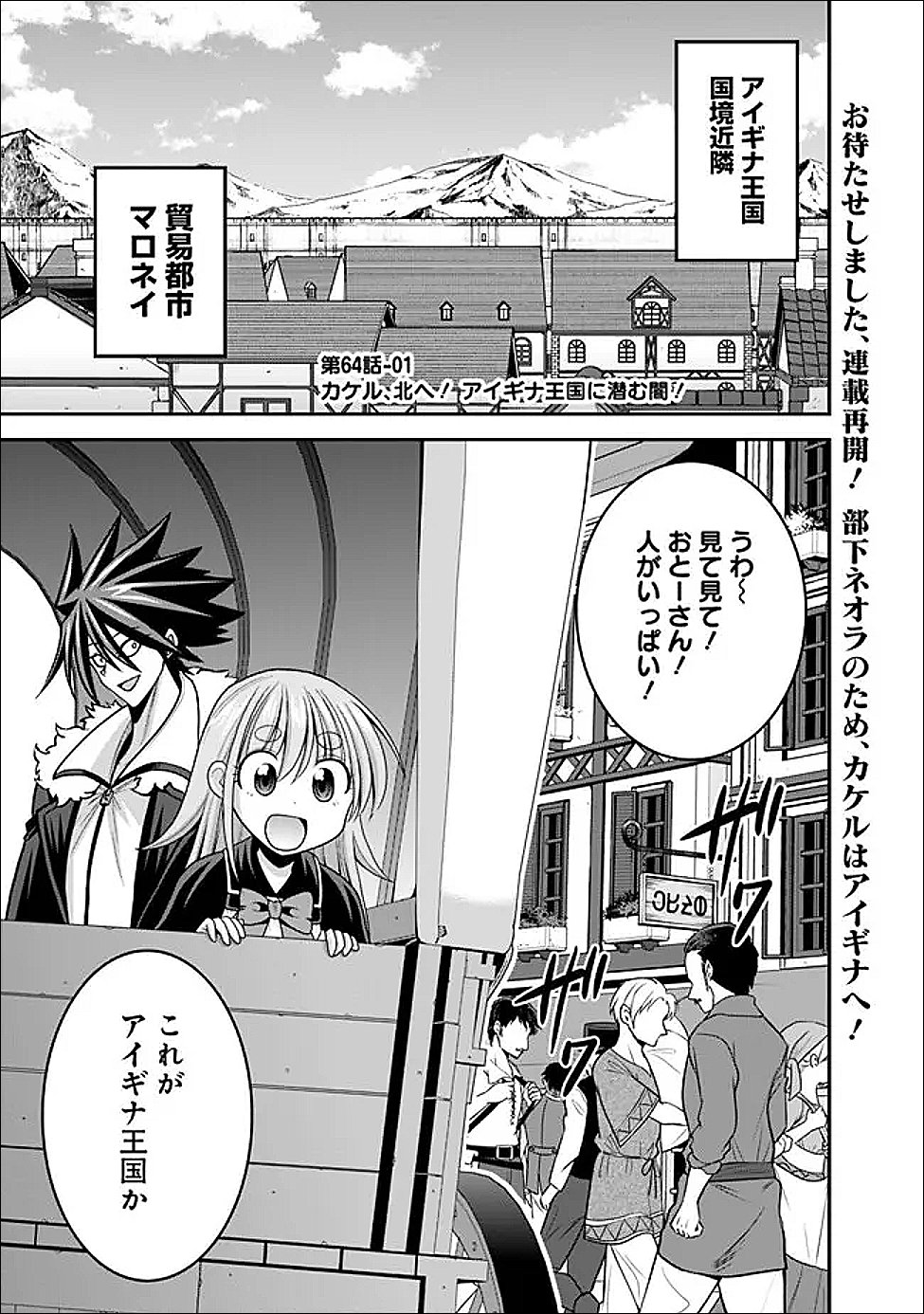 LOTTERY GRAND PRIZE: MUSOU HAREM RIGHTS - RAW Chapter 64.1 page 1 - nihonkuni.com