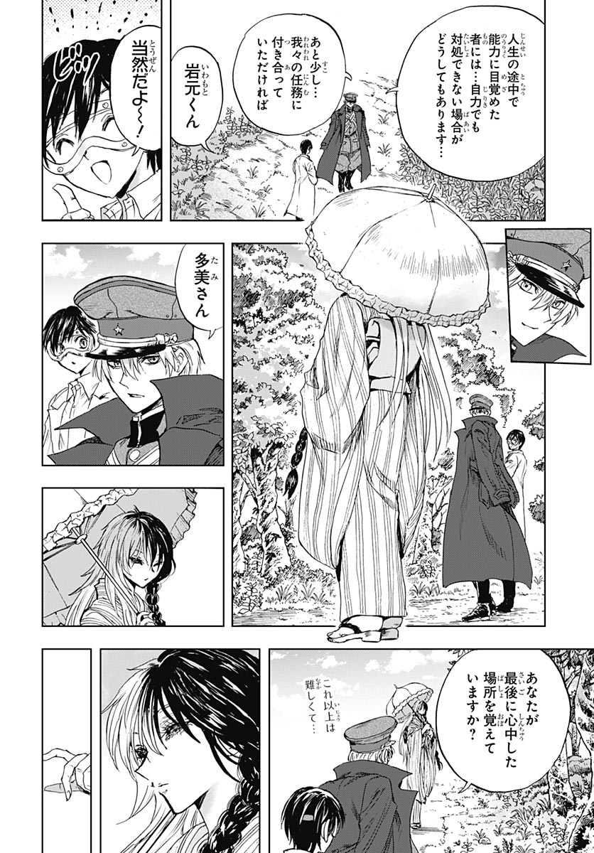Iwamoto-senpai no Suisen Chapter 58 page 35 - nihonkuni.com