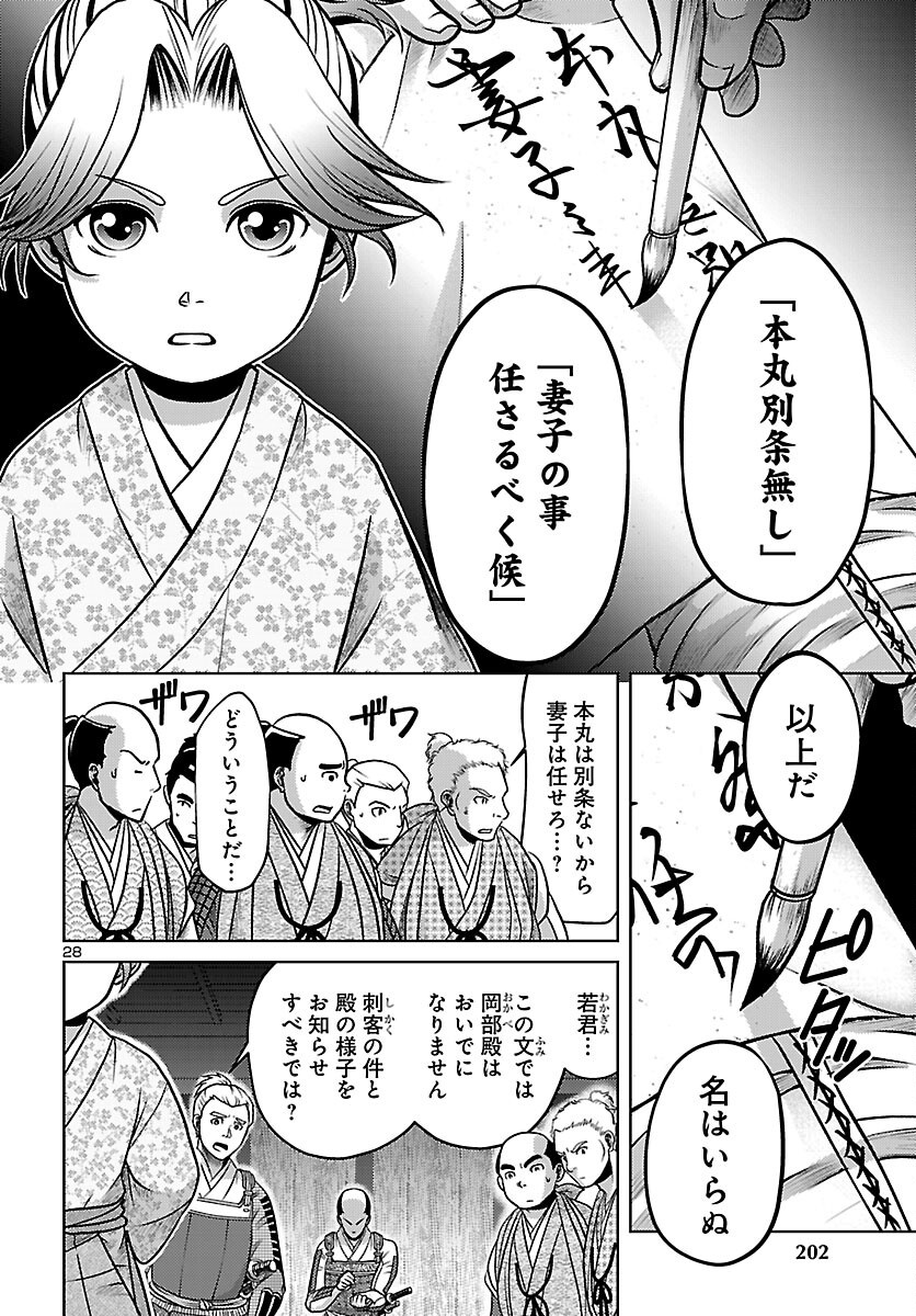 FUYU ARASHI KI FUKUSHIMA SHO SEN DAI ICHIDAIKI Chapter 8 page 28 - nihonkuni.com