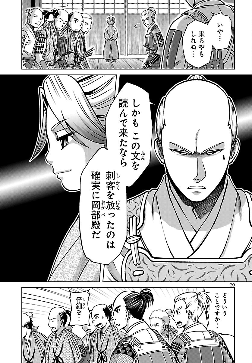 FUYU ARASHI KI FUKUSHIMA SHO SEN DAI ICHIDAIKI Chapter 8 page 29 - nihonkuni.com