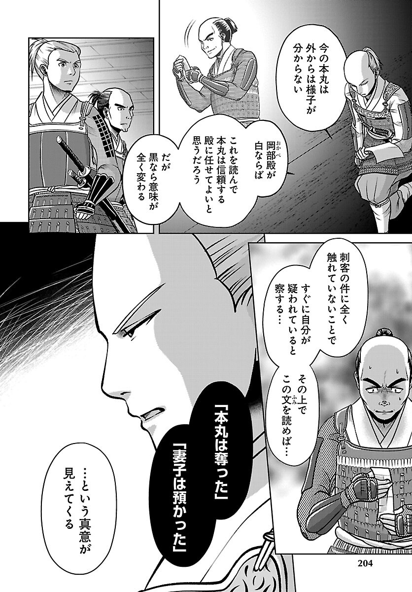 FUYU ARASHI KI FUKUSHIMA SHO SEN DAI ICHIDAIKI Chapter 8 page 30 - nihonkuni.com