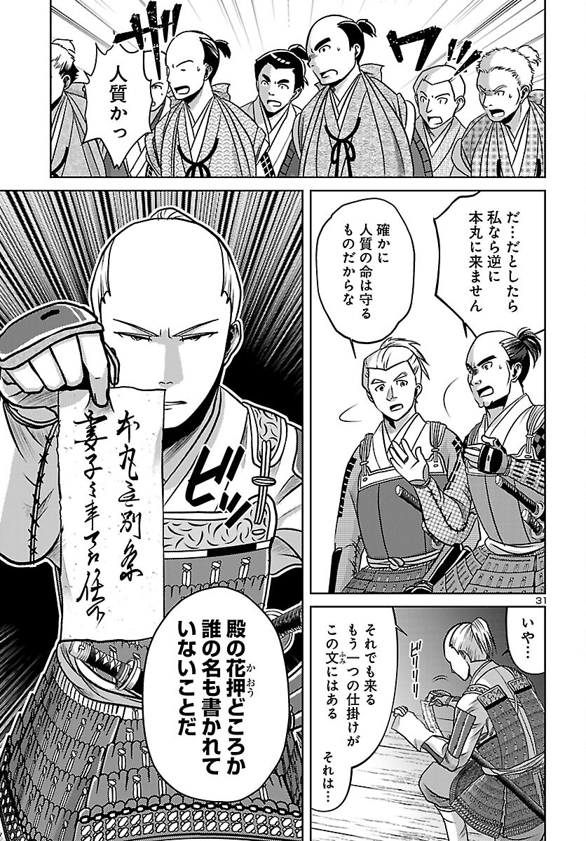 FUYU ARASHI KI FUKUSHIMA SHO SEN DAI ICHIDAIKI Chapter 8 page 31 - nihonkuni.com