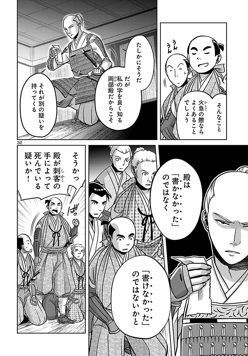FUYU ARASHI KI FUKUSHIMA SHO SEN DAI ICHIDAIKI Chapter 8 page 32 - nihonkuni.com