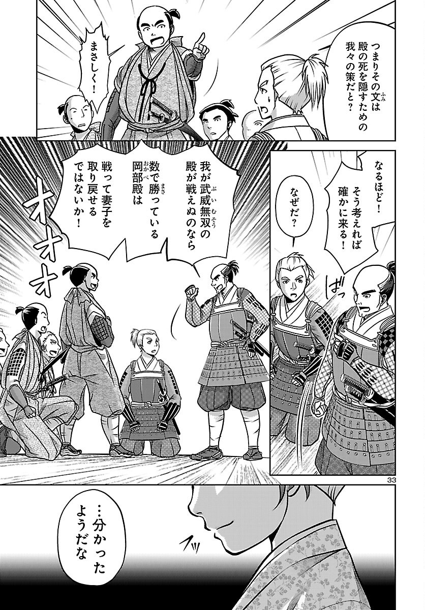 FUYU ARASHI KI FUKUSHIMA SHO SEN DAI ICHIDAIKI Chapter 8 page 33 - nihonkuni.com