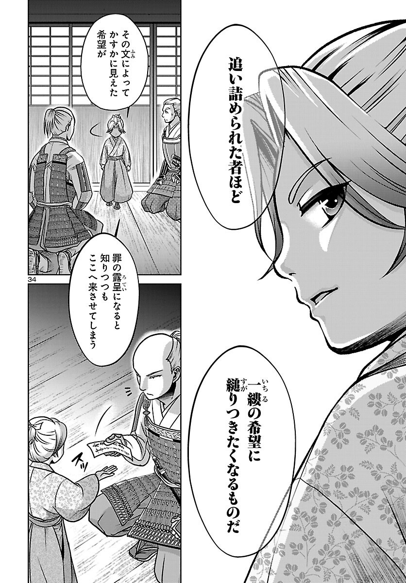 FUYU ARASHI KI FUKUSHIMA SHO SEN DAI ICHIDAIKI Chapter 8 page 34 - nihonkuni.com