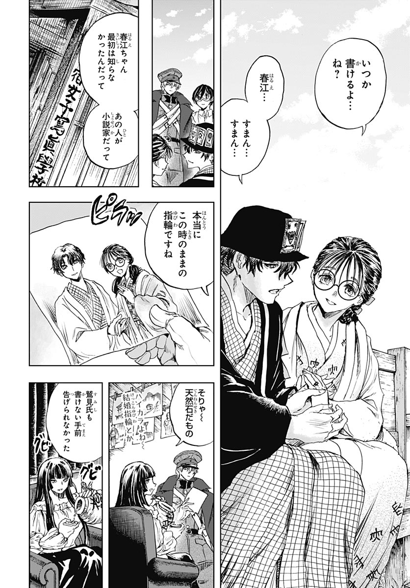 Iwamoto-senpai no Suisen Chapter 58 page 43 - nihonkuni.com