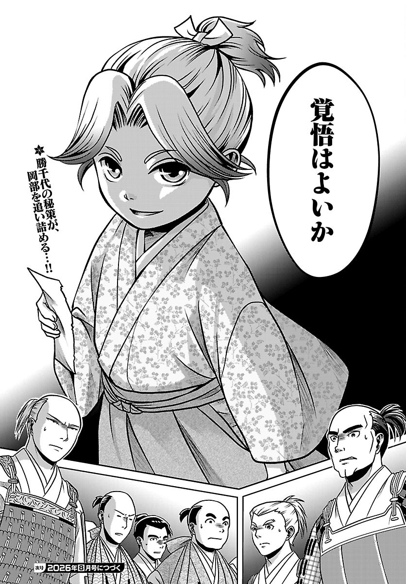 FUYU ARASHI KI FUKUSHIMA SHO SEN DAI ICHIDAIKI Chapter 8 page 36 - nihonkuni.com